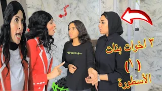 امنية القوة بين اخوتها الكبار ١    شوف حصل ايه    دندنها