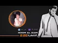 نور الزين الذاكره - النسخه الاصليه 2018 ( كامله ) Noor AlZain - لا تنسه الايك ✔