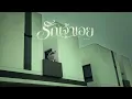 Rak Chao Oei (Love, Oh Love) Ost. Ching Chang - Earn Suratikan | Mek Narin (Cover) | JaoKonmek