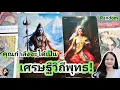 Download Lagu คุณกำลังจะได้เป็นเศรษฐีวิถีพุทธ!💍👩‍❤️‍👨🏡💞🌳🍀คลิปรีรัน🍇#random