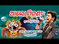 Download Lagu sonu nigam old odia bhajan , alo mitani khetramani