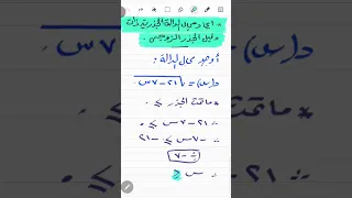 ازاي تعرف تجيب مجال الدالة الجذرية ذات دليل الجذر الزوجي د محمد تركي افهم رياضة مع محمد تركي 