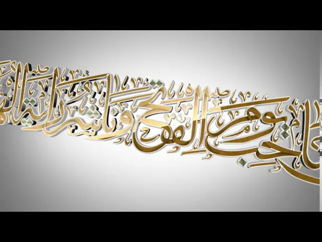 ⁣مقاطع دعاء الندبة (8) - أين صاحب يوم الفتح وناشر راية الهدى