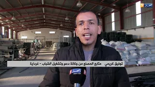غرداية شباب يحققون الإكتفاء الذاتي محليا في إنتاج الأنابيب البلاستيكية 