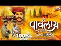 Download Lagu Hey Pavlay Dev Majha Malhari - Dj NeSH | @PreetBandre @DhruvanMoorthy