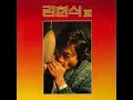 가리워진 길 - Kim Hyun Shik