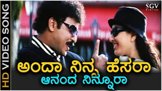 anda ninna hesara hd video song premakke sai ravichandran shaheen khan mani sharma