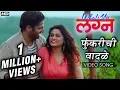 Download Lagu Funkarichi Wadle | Video Song | What's Up Lagna | Nilesh Moharir | Vaibhav Tatwawaadi, Prarthana