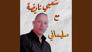 العلوة ديال الغربة دندنها
