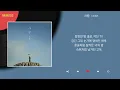 조째즈 - 사랑 / Kpop / Lyrics / 가사