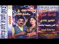 الفنانين خضير هادي و ساجدة عبيد |  اغنية البخت - قصيدة التفاحة حمرة