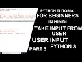 User Input How to Take User Input Multiple Input In Single Line Python Tutorial In Hindi