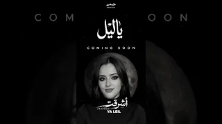 اشرقت توته توته خلصت الحتوته  لاتنسوا الاشتراك في القناة وتفعيل الجرس  اكسبلور  تصميمي دندنها