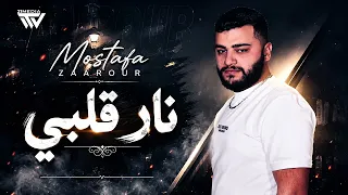                                               مصطفى زعرور   نار قلبي دندنها
