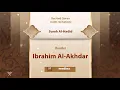 surah Al-Hadid {{57}} Reader Ibrahim Al-Akhdar