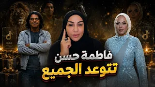 قضية فاطمة عروس بورسعيد    وديتي الاسود فين يا بت   تسالي دندنها