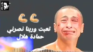 Hamada Helal Ta Abet We Rabena Nasrni Remix حمادة هلال تعبت وربنا نصرني ريمكس 
