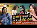 Download Lagu Tu Mane Shu Chodatiti Ja Me Tane Chodi Didhi || Rohit Thakor Superhit Song HD VIDEO 2024