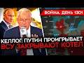 Download Lagu ДЕНЬ 1301. КЕЛЛОГ: РОССИЯ ПРОИГРЫВАЕТ ВОЙНУ/ УДАРЫ ПО ШТАБАМ РФ В ДОНЕЦКЕ/ \