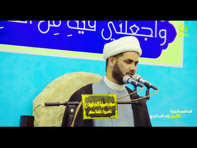 ⁣نعي مفجع ،،الشيخ رائد الساعدي،،