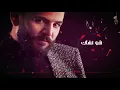 Hossam Jneed - Shou Nassak (Official Lyric Video) |2021| حسام جنيد - شو نسّاك