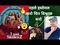 Lust Stories-2 REVIEW Lust Story 2 review in HINDI Best Hot Movie in Hindi