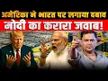 Download Lagu Trump Threatens Sanctions, India Stands Firm! | Major Gaurav Arya | CFTV |