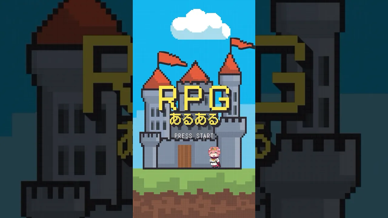 みんなのあるあるおしえて✨ #shorts #hololive #あるあるシリーズ #RPGあるある