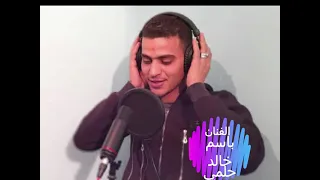 الفنان باسم خالد حلمي اغنية الحق عليه للفنان حكيم توزيع اسلام افاتار 