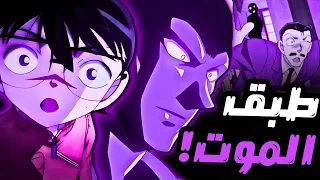 كونان ولغز جنون الطباخ القاتل 