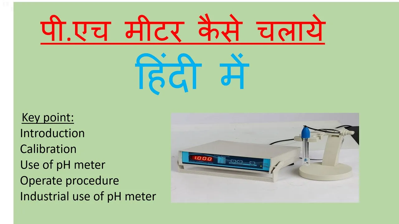 ph meter working principle | ph meter calibration| PH Meter introduction and Use # PH meter AS