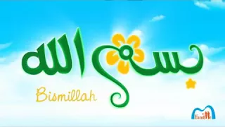 أنشودة بسم الله بالغة الفرنسية                                                          دندنها