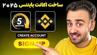 ثبت نام و احراز هویت بایننس فقط در۵ دقیقه   راهنمای مخصوص افغان ها    ۲۰۲۵ دندنها