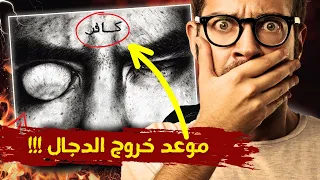 ظهور المسيح الدجال في احد الدول العربية !! 👁️😱
