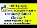 Python List Manipulation Informatics practices IP Python in Malayalam