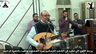 ترنيمة ابن الله الحي ما بينا   المجد لك     المرنم ماهر فايز   مونتاج امجد فايق   قناة ليك رجاء دندنها