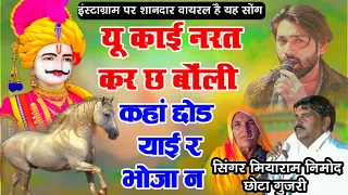  2023 manraj deewana chota gurjari 