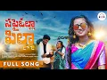 Download Lagu SAPAIOLLA PILLA FULL SONG | NEW FOLK SONG 2025 | BODDU DILIP FOLK SONGS | GANGAMANI | BOMMERAS MUSIC