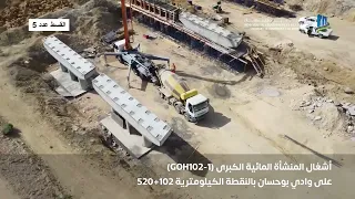 تقدم أشغال مشروع الطريق السيارة تونس جلمة سبتمبر 2025 