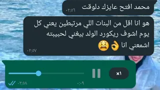 ريكورد بنت طلبت من حبيبها يغني لها اول مره يغني لها شوف صوته عامل ازاي مفاجاه 