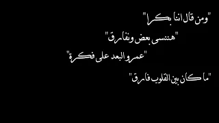 ومن قال اننا بكرا اغاني  شاشه سوداء دندنها