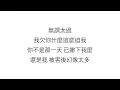 容祖兒 (ジョイ・ヨン)—【分身術】 歌詞 広東語 カントンご