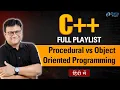 Difference Between Procedural Oriented and Object Oriented Programming POP vs OOP Hindi