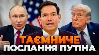 Рубіо передав Трампу секретне послання від Путіна: етер День.LIVE - 285x160