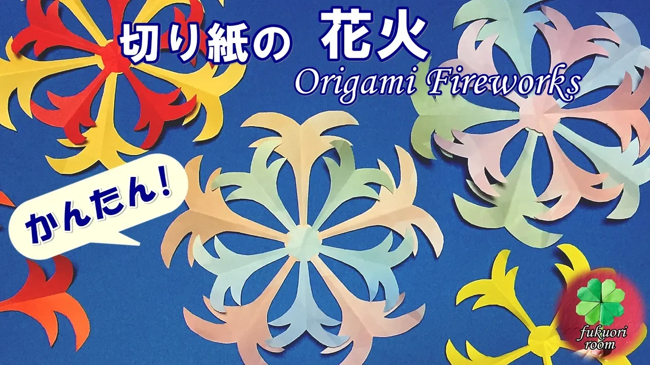 【保育】切り絵のアイデア