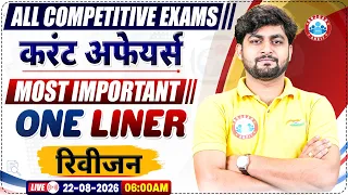 Weekly Current Affairs 2026 | Daily Current Affairs 2026 | Current Affairs One Liner Revision