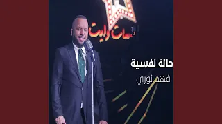                حالة نفسية دندنها