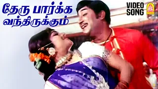 theru paarkka vanthirukkum hd video song iru thuruvam sivaji