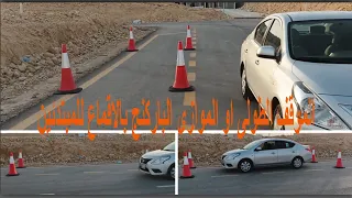 الموقف الطولى او الموازى الباركنج بالاقماع للمبتدئين دندنها