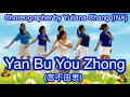 Download Lagu YAN BU YOU ZHONG /言不由衷 / Remix / Line Dance /Demo\u0026Tutorial